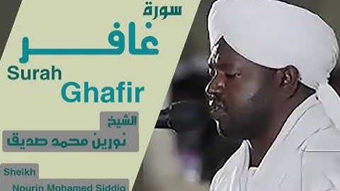 40 سورة غافر الشيخ نورين محمد صديق  Sheikh | Nourin Mohamed Siddig |Surah Ghafir