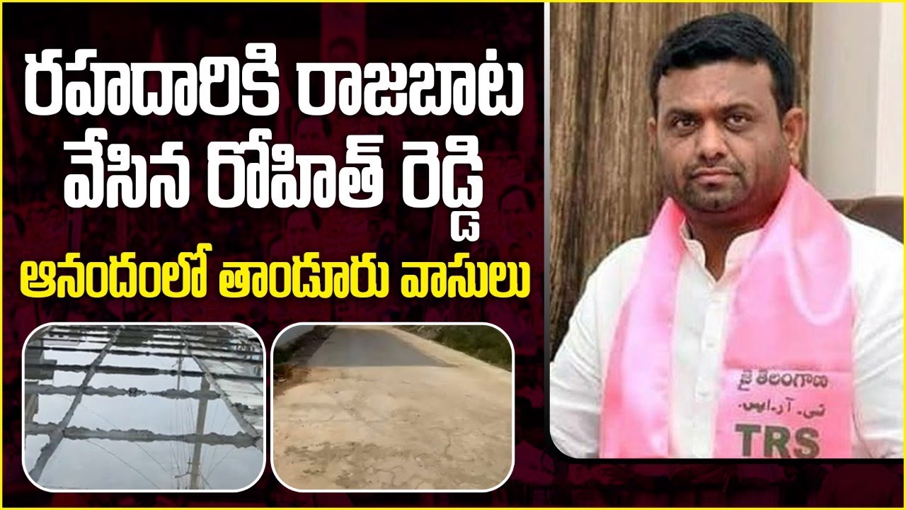 Fast Development Works In Tandur by Pilot Rohith Reddy | TRS MLA Pilot Rohith Reddy | Rajakeeyam Tv