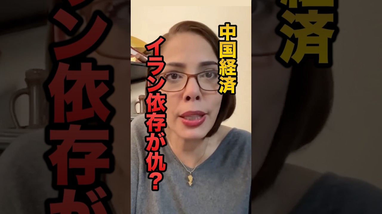 【イラン依存の罠】米国の思惑通りに沈む中国経済!60兆円の巨額投資と格安原油がブッ飛んだ裏事情