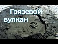 Поход на грязевой вулкан от п. Ключи. Вторая попытка