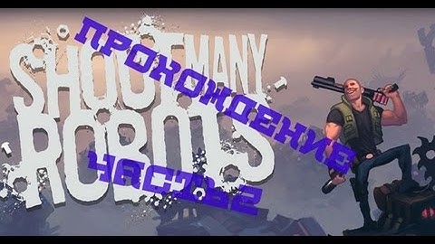 Прохождение Shoot Many Robots Часть 2 Cliffs Survival
