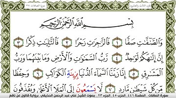 سورة الصافات مكتوبة علي عبد الرحمن الحذيفي Surah Al Saffat  برواية قالون عن نافع