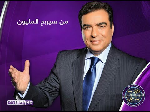 من سيربح المليون 2015 الحلقة 4