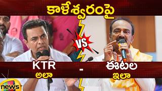 KTR Vs Etela Rajender Over Kaleshwaram Project | BRS Vs BJP | Telangana Politics | Mango News