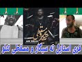 فری استایل ته سیگار و مسقطی امیر تتلو فری استایل ته سیگار و مسقطی امیر تتلو
