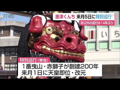 0418 唐津くんち5月5日に曳山を奉曳 - 0418 唐津くんち5月5日に曳山を奉曳