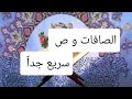 سورة الصافات و ص سريع جدا الشيخ أحمد ديبان 