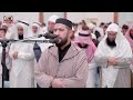 الصلاة التي انتظرتها عامين للقارئ عبدالمغيث معروف صلاة القيام ليلة 21 رمضان مسجد الحساوي والخشتي