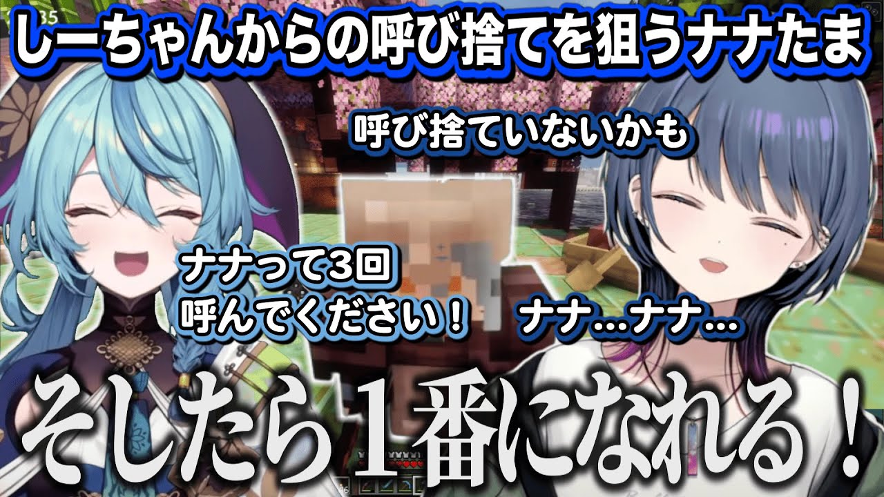 呼び捨てにときめいてしーちゃんの1番になりたがるナナたまと押され気味な小清水透【にじさんじ/切り抜き/小清水透/珠乃井ナナ】