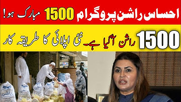 ehsaas rashan program 1500 start | ehsaas kifalat program 2022 | ehsaas rashan new registration 8123