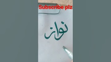 "Nawaz Khan"name write #shorts #viralvideos #1millionviews#subscribers #handwriting #calligraphy