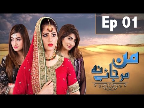 Man Mar Jaye Na - Episode 01 | A Plus| C2Z1