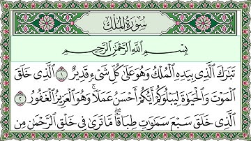 Surah Al Mulk Full | سورۃ الملك 🕌✨🕌🧡Surah Al Mulk Full | تلاوة رائعة لسورة الملك | Beautiful Quran 🕌