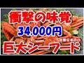 【海外の反応】北海道で特大タラバガニと花咲ガニを食べ比べ、シーフードの味覚に衝撃の声「生まれて初めて食べる」