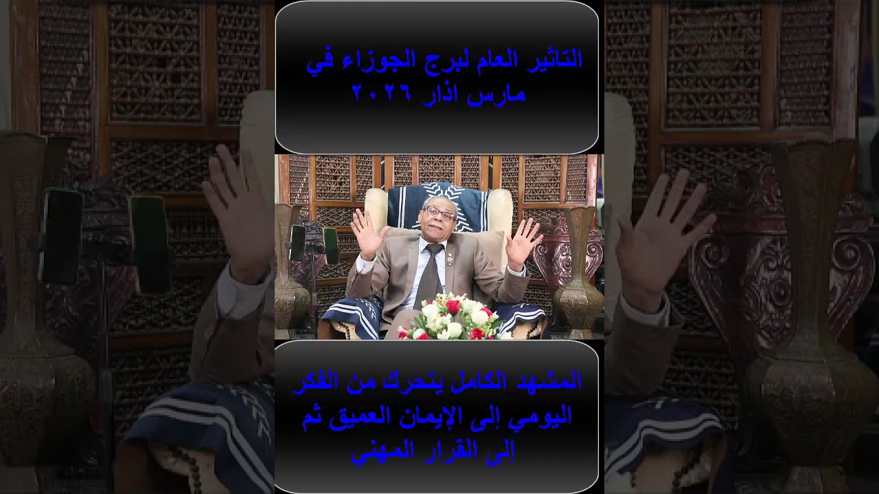 التاثير العام لبرج السرطان في مارس اذار 2026shorts