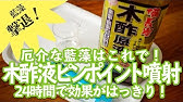 毛虫を木酢液で退治 Youtube