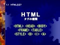 HTML講座 上巻 第1章「HTMLについて」【動学.tv】
