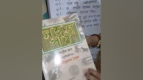 STD II, BENGALI, CHAPTER 2, PART 5