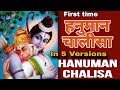    ll hanuman chalisa in 5 versionsll jayhanumanstatus chiranjivivedh