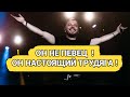 ЯРОСЛАВ СУМИШЕВСКИЙ - ОН НЕ ПЕВЕЦ ! ОН НАСТОЯЩИЙ ТРУДЯГА !