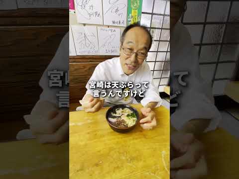 【うどん たむら】綾町で見つけた宮崎うどんの原点！？