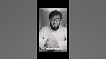 سبحان ربك رب العزة عما يصفون || #محمد_باخطيب #سورة_الصافات🌺