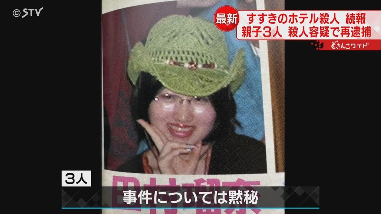 すすきの 殺人