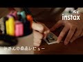 FUJIFILM チェキ instax mini LiPlay 新型チェキのご紹介！音声をつけることができるよ！【みかんの商品紹介】