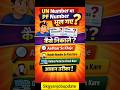 PF Number Kaise Nikale 🔥 Mobile Se Aasan Tarika 2026 #tech #tricks #viral
