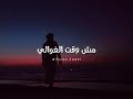 ياشوق الليالي مش وقت الغوالي حالت واتس ابدويه عصام بو سعيد لعناوي بدو مصر ياشوق الليالي مش وقت الغوالي حالت واتس ابدويه عصام بو سعيد لعناوي بدو مصر
