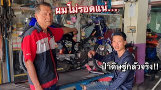 แกไม่รอดแน่ป๋าดิษฐ์!! เมื่อJR120ร้านดัง ท้าแข่งกับ ลุงโนวา…