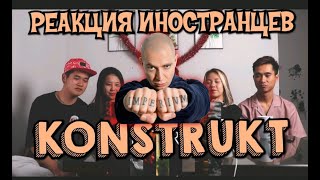 РЕАКЦИЯ:PORCHY, MAY WAVE$,JEEMBO,LOQIEMEAN,THOMAS MRAZ, TVETH,SOULOUD,MARKUL, OXXXYMIRON - KONSTRUKT