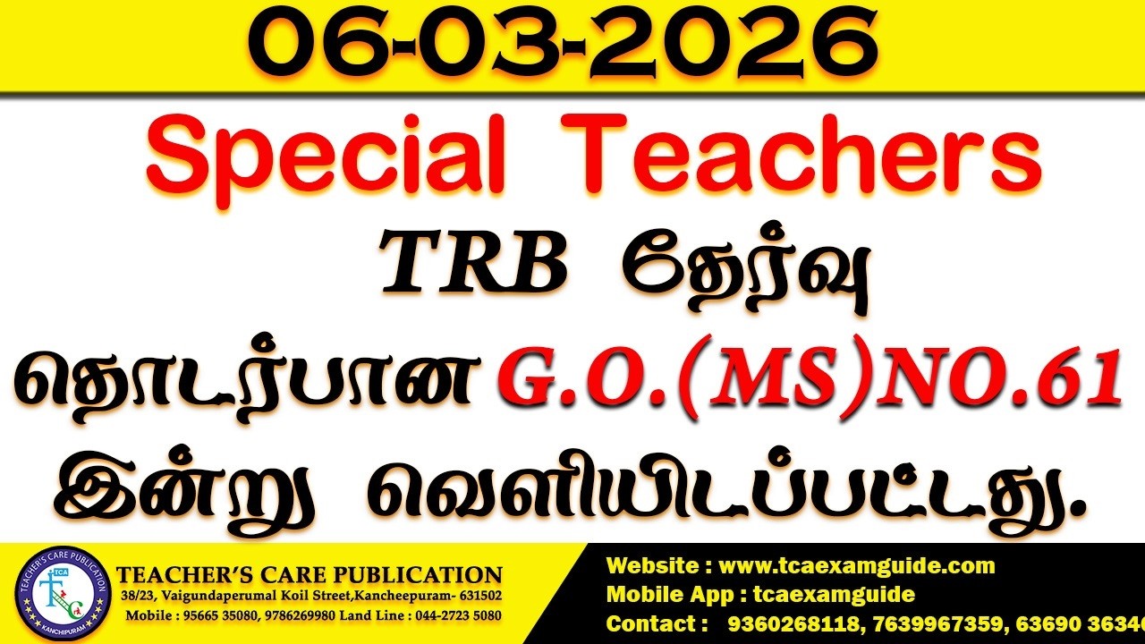Special Teachers - TRB தேர்வு தொடர்பான GO(MS) No:61 இன்று 06.03.2026-ல் வெளியிடப்பட்டது