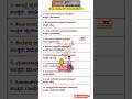 GK Quiz Kannada | State's &amp; Capital's Full List Part 7 #kannadagk #exam #education #gkshorts #Shorts