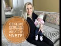 СЕКЦИО   Няколко неща, които искате да чуете!