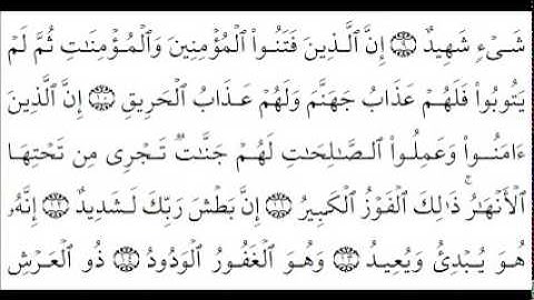 سورة البروج بصوت الشيخ سعد الغامدي