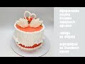 Свадебный торт с лебедями_How to make a wedding cake with swans