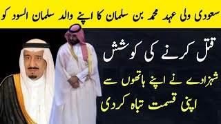 Saudi Arabia's King Salman Ibn Abdul Aziz Al Saud Health Condition Worsens - Sachai TV