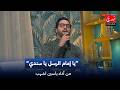 ياسين لشهب يا إمام الرسل يا سندي دندنة مع عماد النتيفي