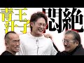 【後編】完成されたトーク力とキャラクターに圧倒される虎たち！いよいよ最終局面へ。【兼子 ただし】[11人目] FC版Tiger Funding