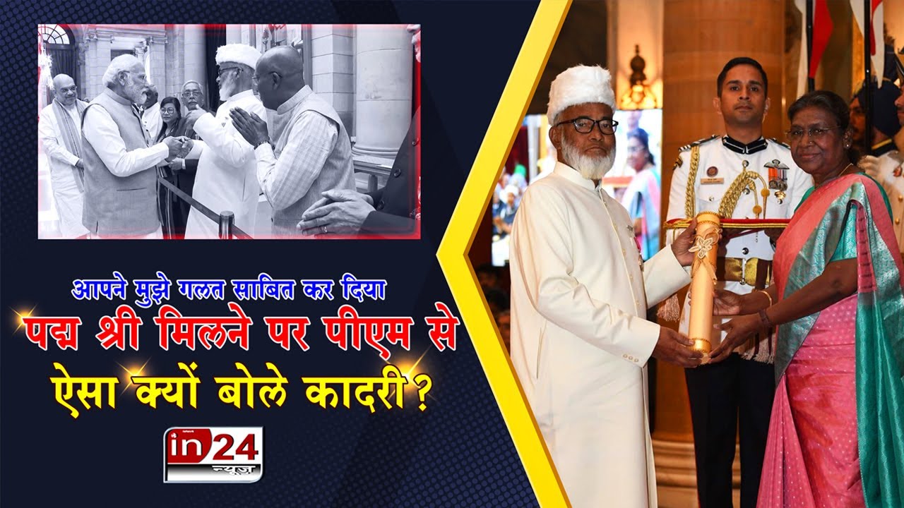 Viral Video: PM Modi ने Rasheed Ahemd Kadari से क्यों जोड़े हाथ ...