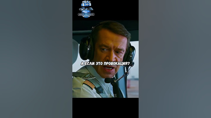 Второй пилот правильно поступил?🤯 Фильм: Экипаж. #врек #хочуврек #хочувтренды