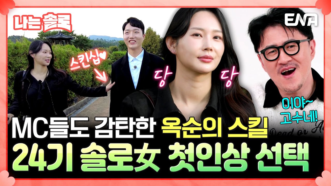 옥순 YouTube 썸네일