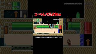 ゴール判定どこ行った？www マリメ2 #Shorts