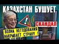 СКАНДАЛ ⚠️ «Волна негодования!» накрыла Казахстан: Чинуши поджали хвост ⛔️ Токаев и Монумент Елбасы