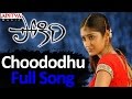 Choododhu Full Song ll Pokiri Movie ll Mahesh Babu, Iliyana