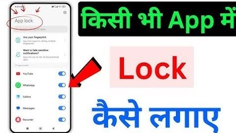 किसी भी App में Lock कैसे लगाये | Mobile App me lock kaise lagaen | How to set password in apps 2025