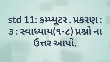 std 11 computer ch 3 questions and answers (Gujarati medium)