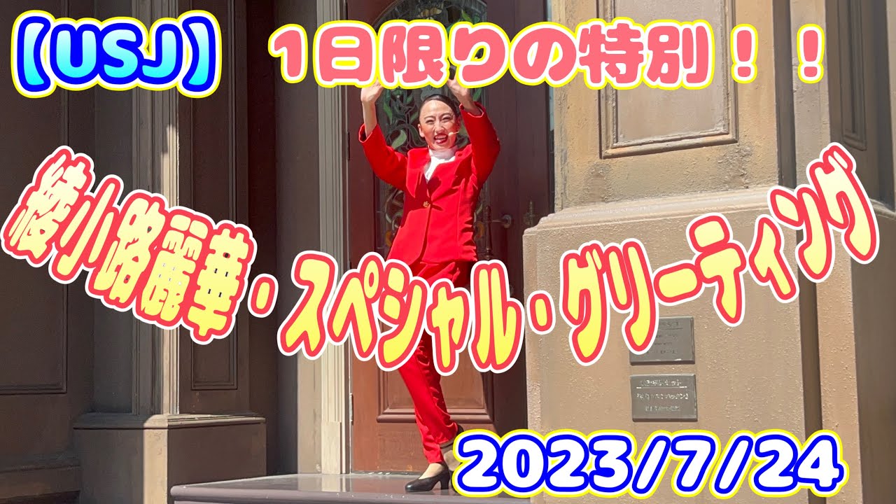 ボブルヘッド USJ ターミネーター　綾小路麗華 USJに“綾小路麗華”の今後を聞いてみた アトラクション「ターミネーター