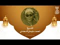 فضيلة الشيخ أحمد سليمان السعدني فضيلة الشيخ أحمد سليمان السعدني
